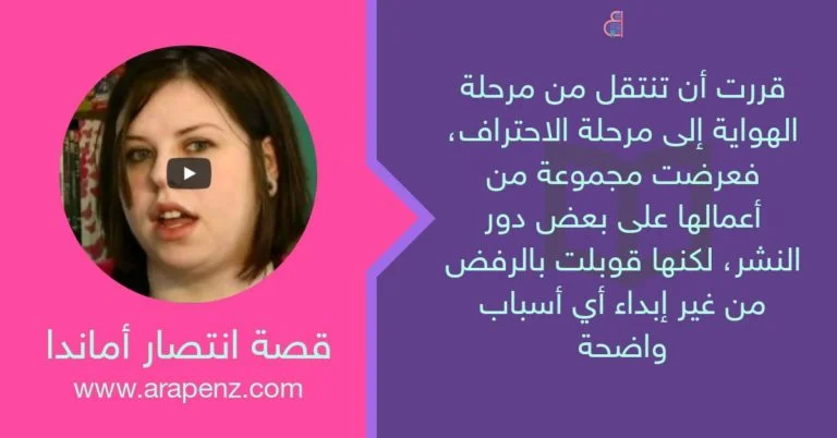 كيف ربحت 4 مليون دولار في عام واحد من نشر كتبها؟ قصة انتصار أماندا هوكينج على الشيطان