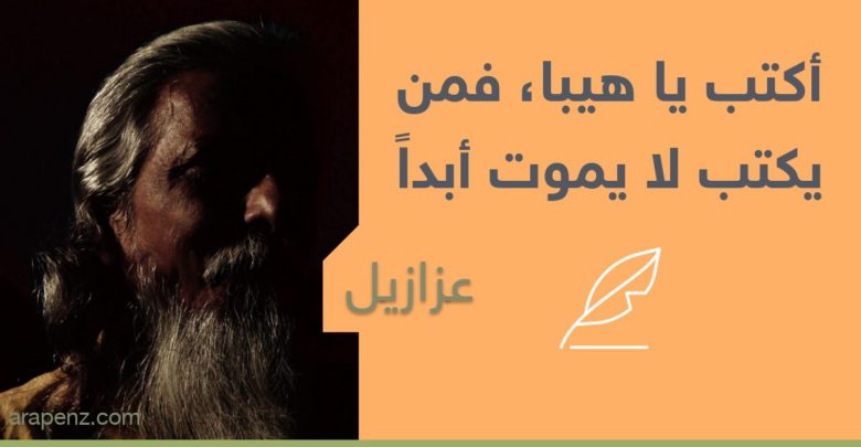 أشهر الروايات العربية والعالمية
