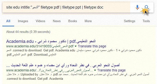 البحث عن الملفات التعليمية في جوجل