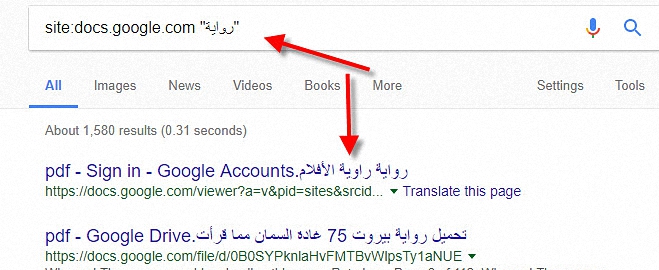 كيفية البحث في وثائق جوجل