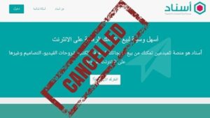 إغلاق منصة أسناد للنشر الرقمي: الأسباب، التبعات، البدائل