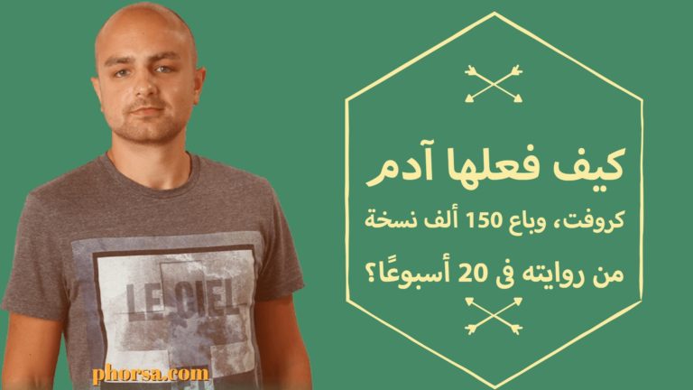 _قصة نجاح آدم كروفت في النشر الإلكتروني