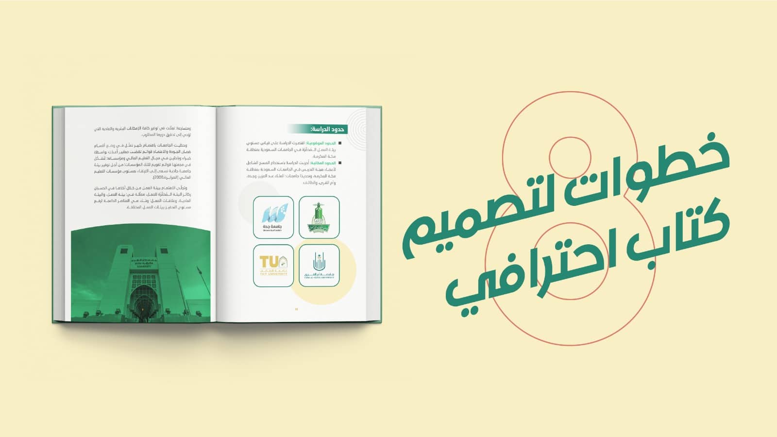 تصميم كتاب مبهر