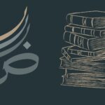 كم يكلف نشر كتاب في دور النشر؟ ملخص عن تكاليف نشر الكتب في بعض الدول العربية